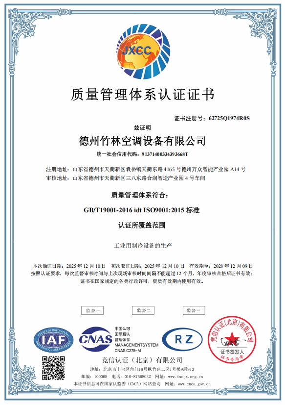 質量管理體系認證證書