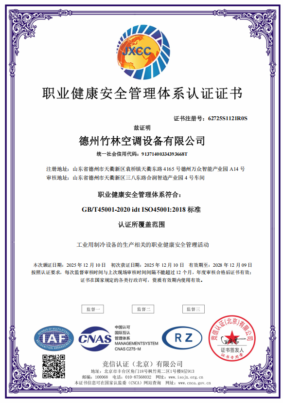 職業健康管理體系認證證書