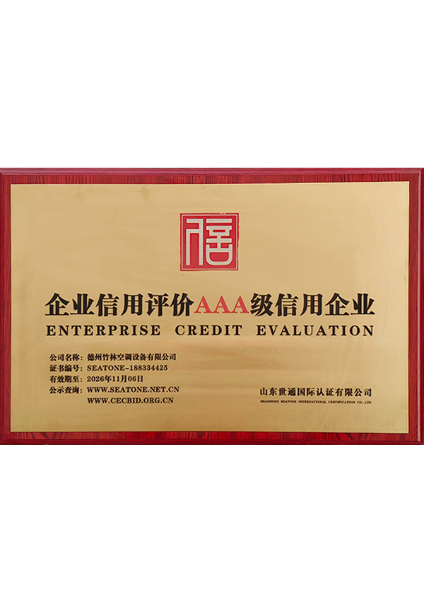 企業(yè)信用評(píng)價(jià)AAA級(jí)信用企業(yè)