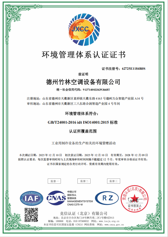 環境管理體系認證證書